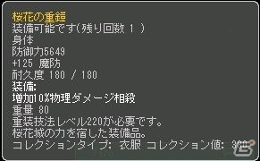 PS3/PC「エンジェルラブオンライン」インスタンスチャレンジクエスト「桜花城」が実装の画像8