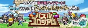 iOS/Android「ミリオンチェイン」PvP対戦ができる「パズルコロシアム」が実装の画像1