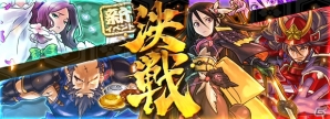 iOS/Android「戦国X」対戦イベント「決戦・第一章」が開催の画像1