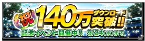 iOS/Android「サカつくシュート！」140万ダウンロード突破！豪華10大イベント「サッカーキング」コラボCUP開催の画像1