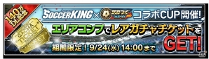 iOS/Android「サカつくシュート！」140万ダウンロード突破！豪華10大イベント「サッカーキング」コラボCUP開催の画像2