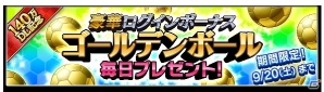 iOS/Android「サカつくシュート！」140万ダウンロード突破！豪華10大イベント「サッカーキング」コラボCUP開催の画像5