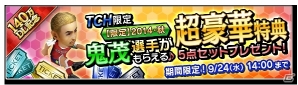 iOS/Android「サカつくシュート！」140万ダウンロード突破！豪華10大イベント「サッカーキング」コラボCUP開催の画像6