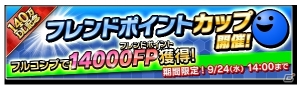 iOS/Android「サカつくシュート！」140万ダウンロード突破！豪華10大イベント「サッカーキング」コラボCUP開催の画像8