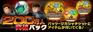 iOS/Android「ガンダムエリアウォーズ」200万DL突破記念キャンペーン実施！新パイロットが続々登場の画像12