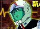 iOS/Android「ガンダムエリアウォーズ」200万DL突破記念キャンペーン実施！新パイロットが続々登場