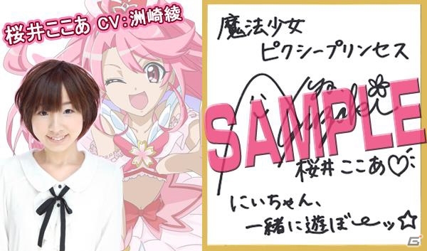 「魔法少女ピクシープリンセス」出演声優サイン色紙が当たるフォロー＆リツイートキャンペーン「君の嫁キャラは誰だ！？」が開催の画像2