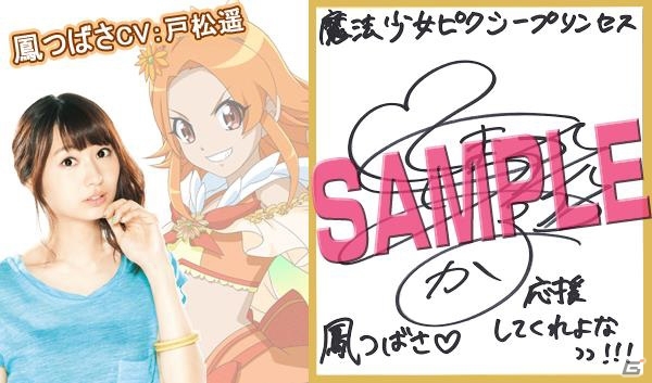 「魔法少女ピクシープリンセス」出演声優サイン色紙が当たるフォロー＆リツイートキャンペーン「君の嫁キャラは誰だ！？」が開催の画像5