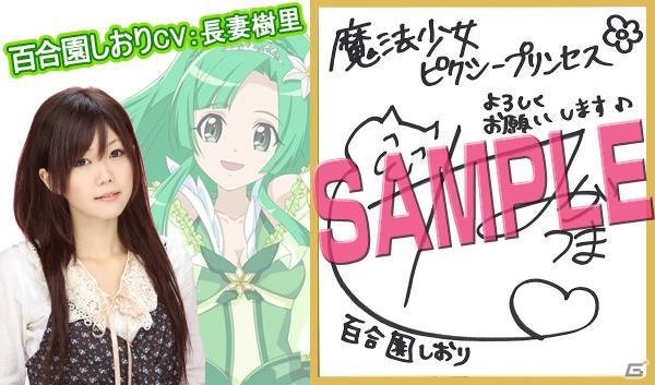 「魔法少女ピクシープリンセス」出演声優サイン色紙が当たるフォロー＆リツイートキャンペーン「君の嫁キャラは誰だ！？」が開催の画像6