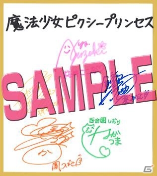 「魔法少女ピクシープリンセス」出演声優サイン色紙が当たるフォロー＆リツイートキャンペーン「君の嫁キャラは誰だ！？」が開催の画像7