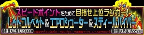 iOS/Android「スーパー スペース☆ギャラガ」新イベント「疾走！マゼラン星雲グランプリ」開始の画像8