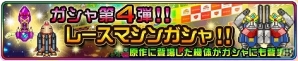 iOS/Android「スーパー スペース☆ギャラガ」新イベント「疾走！マゼラン星雲グランプリ」開始の画像9