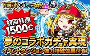 GREE「探検ドリランド」コラボガチャやミッションが登場！「釣り★スタ」とのコラボキャンペーンが開催の画像1