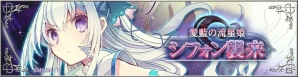 iOS/Android「ファルキューレの紋章」にて「インディフィニット・リンケージ」とのコラボキャンペーン第2弾が開催！ヒロインがオリジナル限定カードで登場の画像5