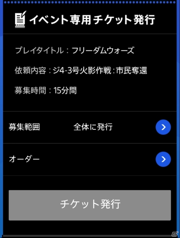 スマートフォン用アプリ「共闘ギルド」にて「共闘ギルド×フリーダムウォーズ タイムアタックイベント」第3回大会が開催の画像3