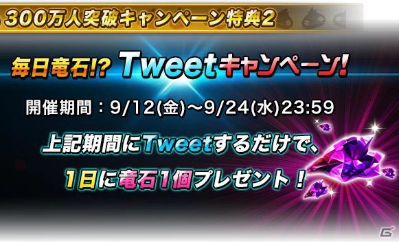 iOS/Android「ドラゴンポーカー」SS選べるプレゼントを含む「豪華大放出！300万人突破キャンペーン」が開催！第20回コロシアムも9月15日より開幕の画像5