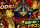 iOS/Android「ドラゴンポーカー」SS選べるプレゼントを含む「豪華大放出！300万人突破キャンペーン」が開催！第20回コロシアムも9月15日より開幕