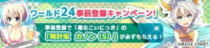 PC「メガミエンゲイジ!」AMUSE CRAFTの「Chu×Chuアイドる」召喚くじが登場!秋のログインボーナスキャンペーンなども開催の画像5