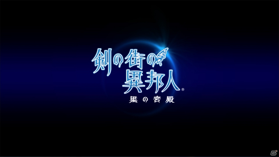 エクスペリエンスがTGS 2014に初参加―PS Vita「剣の街の異邦人 ～黒の宮殿～」の発売日発表やサントラ集の配布を実施の画像1