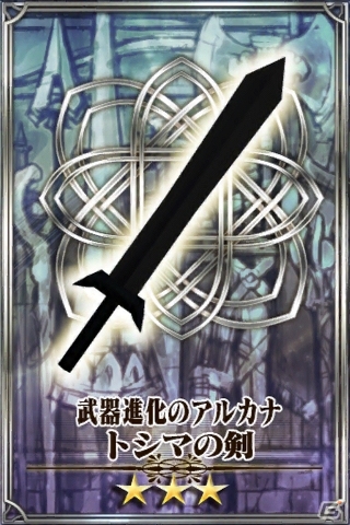 iOS/Android「チェインクロニクル ～絆の新大陸～」チェンクロ夏祭り in としまえんの特製アイテム「トシマの剣」がプレゼント中の画像3