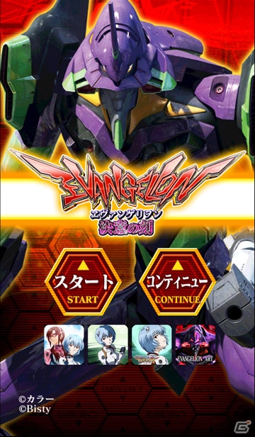 iOS/Android「ウルトラマンウォーズ」「ヱヴァンゲリヲン～決意の刻～」の2機種を対象とした「シルバーウィーク値下げキャンペーン」が開催の画像4