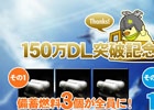 PS3「エースコンバット インフィニティ」150万ダウンロード突破！備蓄燃料＆クレジットがもらえる記念企画がスタート