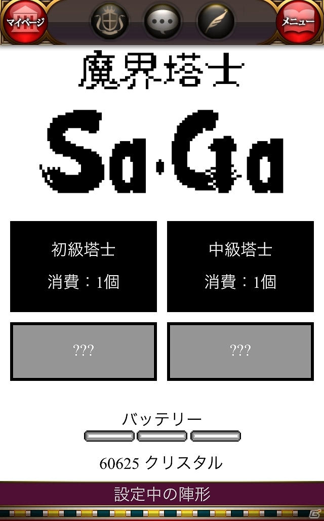 GREE版「エンペラーズ サガ」魔界塔士 SaGaの世界をベースとしたイベントが開催の画像1
