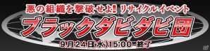 Yahoo! Mobage「ダービー×ダービー」競走馬の保有枠が2頭分拡張！期間限定イベント「ブラックダビダビ団」開催の画像1