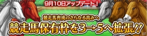 Yahoo! Mobage「ダービー×ダービー」競走馬の保有枠が2頭分拡張！期間限定イベント「ブラックダビダビ団」開催の画像2