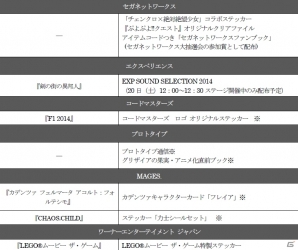 セガ、「東京ゲームショウ2014」出展情報を公開―出展タイトル・配布物・生放送・物販情報を一挙公開！の画像17