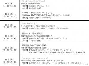 セガ、「東京ゲームショウ2014」出展情報を公開―出展タイトル・配布物・生放送・物販情報を一挙公開！の画像24