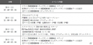 セガ、「東京ゲームショウ2014」出展情報を公開―出展タイトル・配布物・生放送・物販情報を一挙公開！の画像25