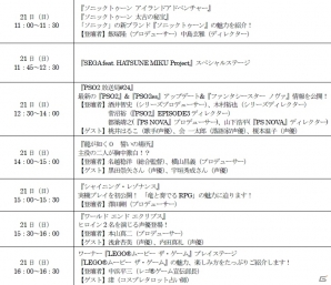 セガ、「東京ゲームショウ2014」出展情報を公開―出展タイトル・配布物・生放送・物販情報を一挙公開！の画像27