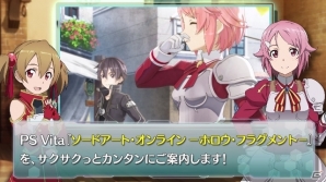 リズベット＆シリカがゲームをナビゲート！PS Vita「ソードアート・オンライン ―ホロウ・フラグメント―」未プレイ者向けPVが公開の画像1