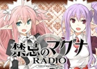 3DS「禁忌のマグナ」ラジオ番組配信を記念したTwitterプレゼントキャンペーンを実施！出演声優からのボイスコメント＆新キャラクターが公開に