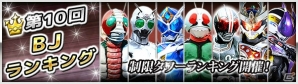 iOS/Android「仮面ライダー ブレイクジョーカー」今回は制限タワーバトル！「第10回BJランキング」がスタートの画像4