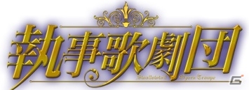 アンビションが「東京ゲームショウ2014」に出展！イケメン執事に口説かれる告白イベント＆サン電子との共同企画スタンプラリーも実施の画像2