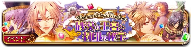 iOS/Android/dゲーム「セフィロト～時の世界樹～」ファンセット「魔法士たちのセレナーデ」が配信！新イベントに乙女ゲーム「デザート・キングダム」も参戦の画像2