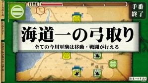Android版「桶狭間の戦い-Drive on Okehazama-」が9月26日に配信決定―こまあぷWindows版が10月上旬より展開の画像4