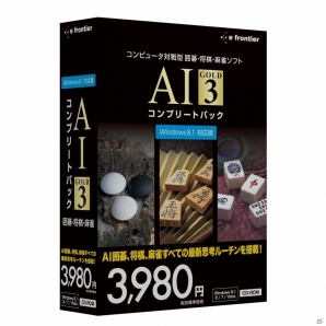 AI思考ルーチンを搭載したWindows 8.1対応版「AI囲碁 GOLD 3」「AI将棋 GOLD 3」「AI麻雀 GOLD 3」が9月26日に発売―コンプリートパックも用意の画像4