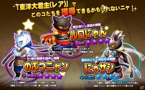 iOS「コンボキャット」剣豪をモチーフにした強力なペットが入手できるイベントステージ「東洋大君主（レア）」が開催の画像1