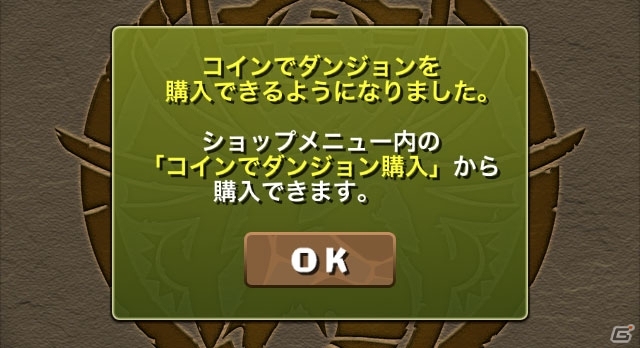 iOS/Android「パズル＆ドラゴンズ」豊穣神・セレス＆戦女神ミネルヴァの究極覚醒進化が9月17日に実装！スペシャルダンジョンがコインで購入可能にの画像3