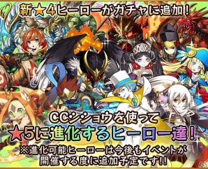 iOS/Android「フルボッコヒーローズX」一部★4ヒーローが★5進化解禁！イベント「特訓！CCチュウコラボ！」実施の画像3