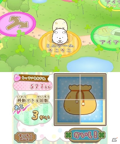 3DS「すみっコぐらし ここがおちつくんです」すみっコ研究日記やスタンプトークなどゲームの詳細な情報が公開の画像5