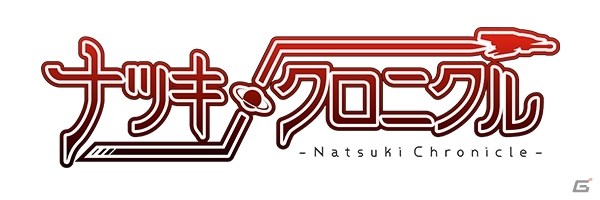 キュート、Xbox One専用STGの正式名称を「ナツキクロニクル」に決定―東京ゲームショウ2014にてティザートレーラーをお披露目の画像1
