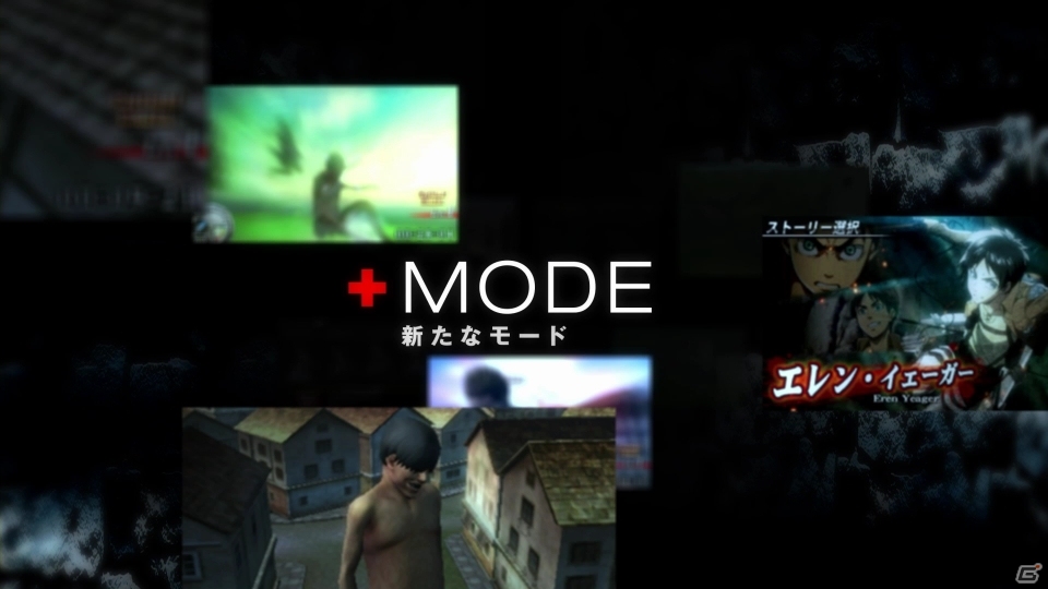 オンラインマルチプレイ＆新要素を大幅に詰め込んだ3DS「進撃の巨人～人類最後の翼～CHAIN」が2014年12月4日に発売の画像4