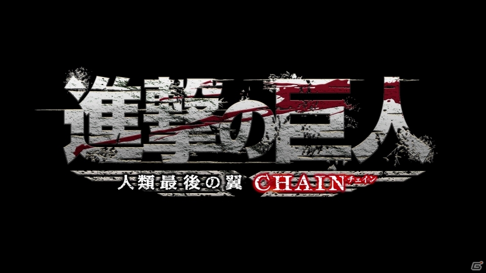 オンラインマルチプレイ＆新要素を大幅に詰め込んだ3DS「進撃の巨人～人類最後の翼～CHAIN」が2014年12月4日に発売の画像5