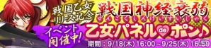 iOS版「モバ7」で平和のパチンコ「CR戦国乙女3～乱～」が配信開始の画像2