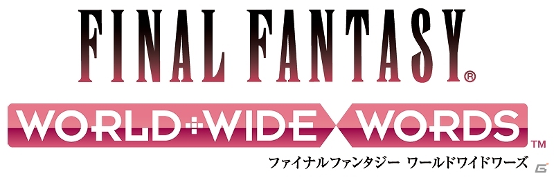 Android版「ファイナルファンタジー ワールドワイドワーズ」本日配信開始＆配信記念キャンペーン開始の画像7