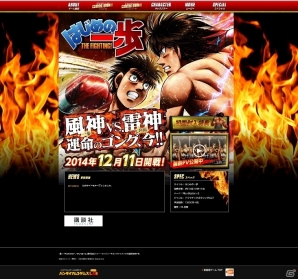 PS3「はじめの一歩」公式サイトがグランドオープン―ゲーム概要をはじめ4人の参戦キャラクターも公開の画像1